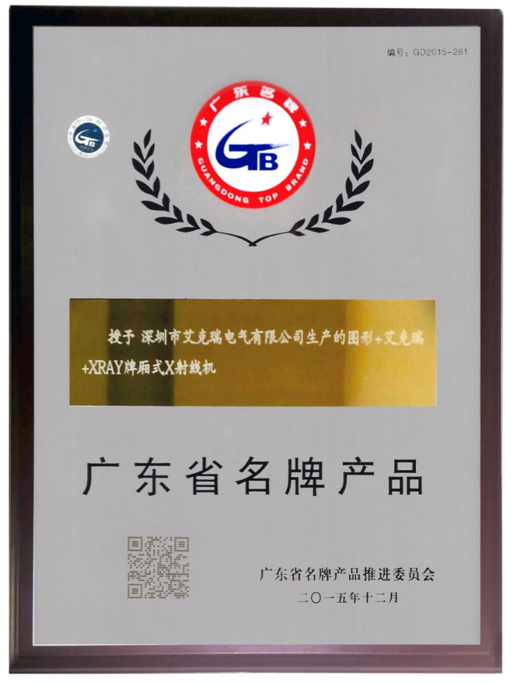 廂式X射線(xiàn)機，廣東省名牌產(chǎn)品，骨密度儀，體檢車(chē)，醫療車(chē)，體檢車(chē)品牌，骨密度儀品牌，醫療車(chē)品牌，車(chē)載X光機品牌，車(chē)載DR，車(chē)載X光機，科室DR，骨密度測量?jì)x品牌，雙能骨密度儀品牌，骨密度檢測儀品牌，DR體檢車(chē)，X光機體檢車(chē)