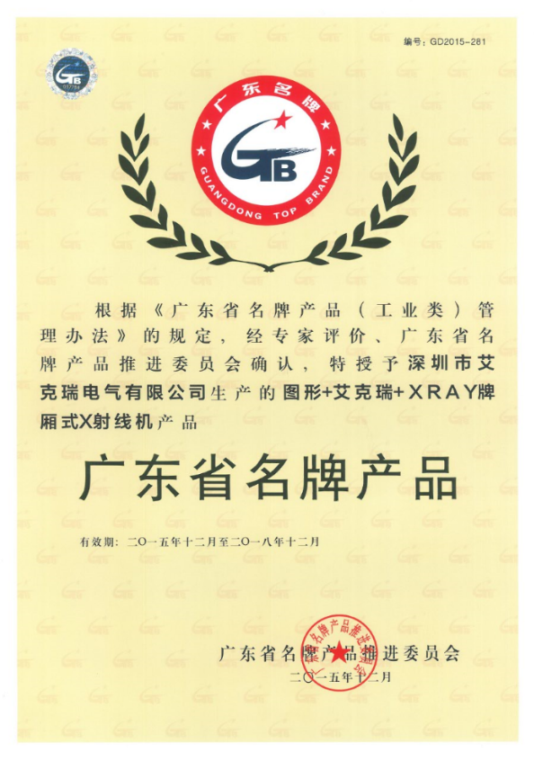 廂式X射線(xiàn)機，廣東省名牌產(chǎn)品，骨密度儀，體檢車(chē)，醫療車(chē)，體檢車(chē)品牌，骨密度儀品牌，醫療車(chē)品牌，車(chē)載X光機品牌，車(chē)載DR，車(chē)載X光機，科室DR，骨密度測量?jì)x品牌，雙能骨密度儀品牌，骨密度檢測儀品牌，DR體檢車(chē)，X光機體檢車(chē)