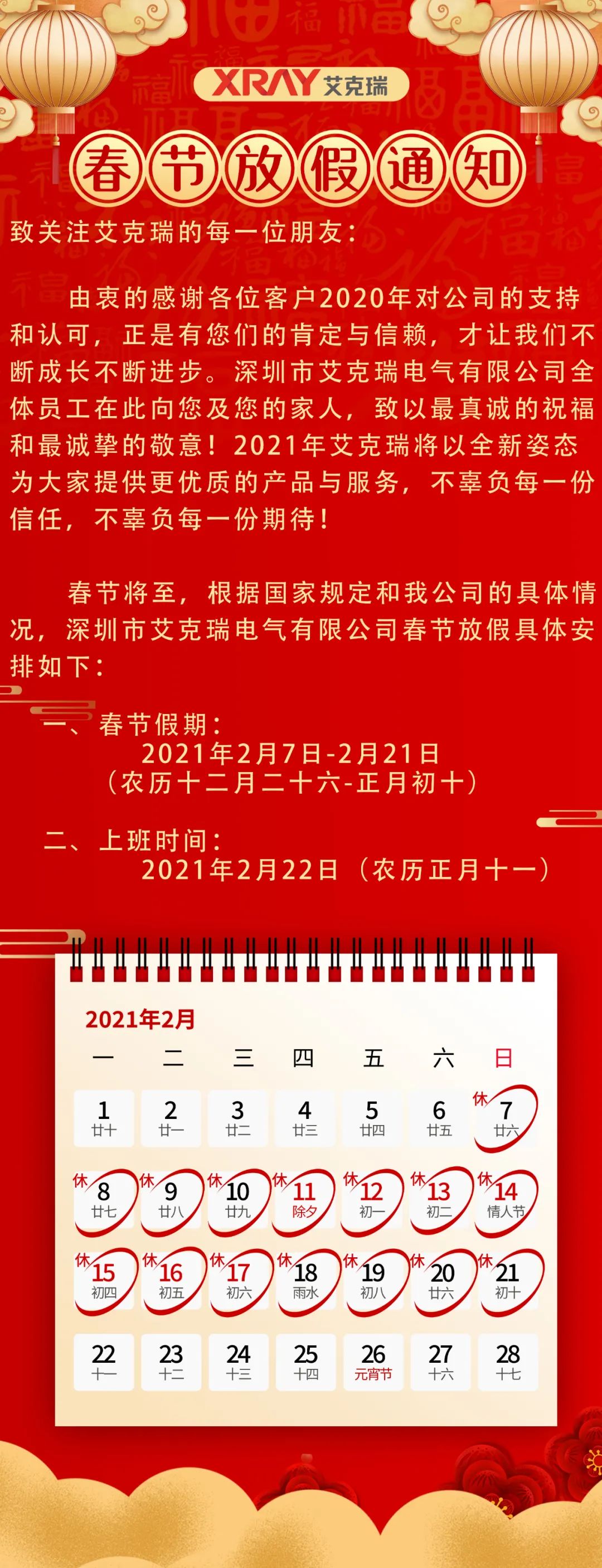 CT車(chē)廠(chǎng)家春節放假通知