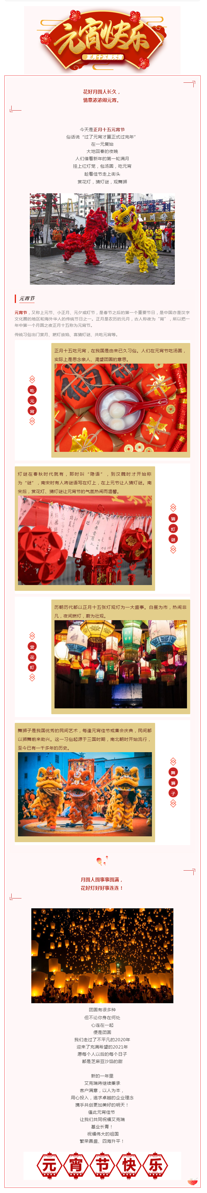 正月十五|艾克瑞祝您元宵節快樂(lè )！-CT檢查車(chē)