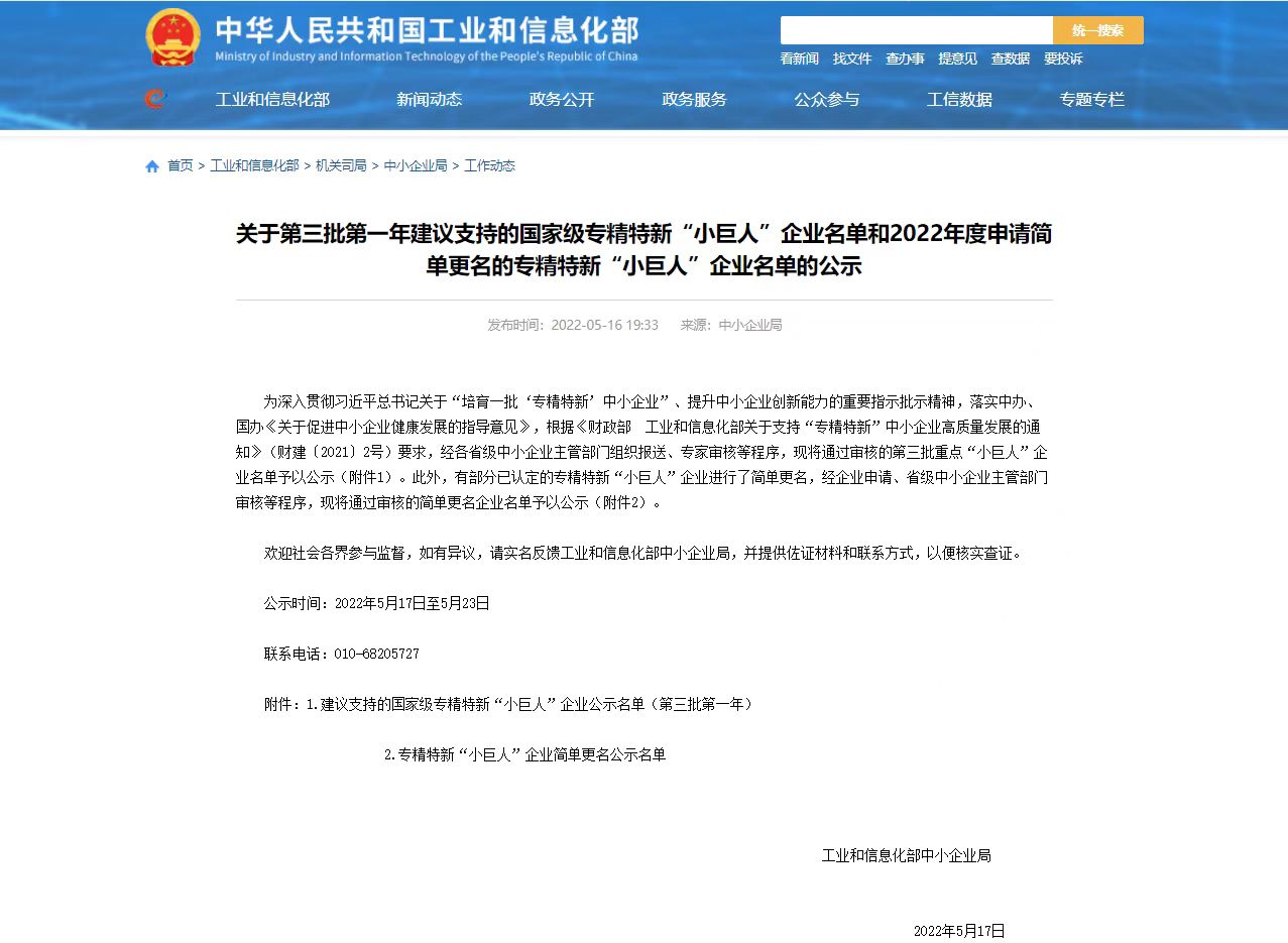 喜報｜艾克瑞入選第三批國家級重點(diǎn)專(zhuān)精特新“小巨人”